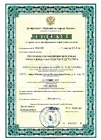 Лицензии и сертификаты